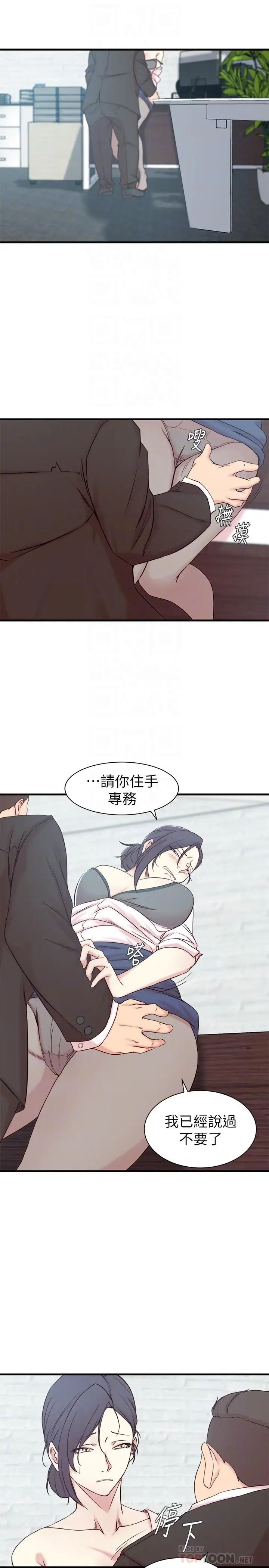 老婆的姊姊第22話-我想了解大姨子