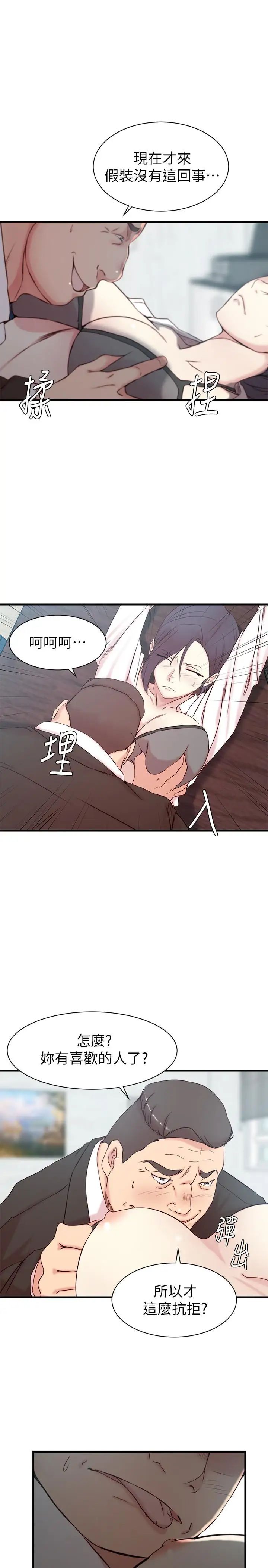 老婆的姊姊第22話-我想了解大姨子