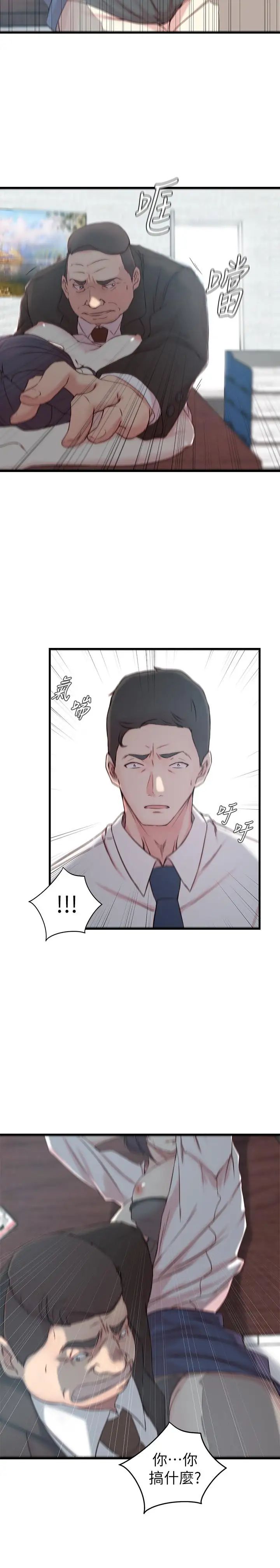 老婆的姊姊第22话-我想了解大姨子