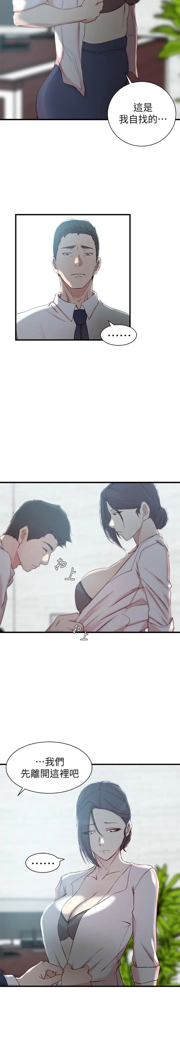 老婆的姊姊第22话-我想了解大姨子