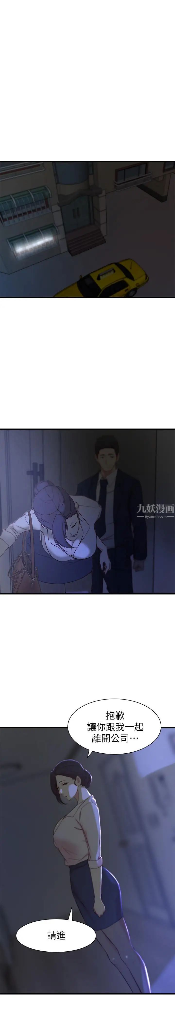 老婆的姊姊第22话-我想了解大姨子