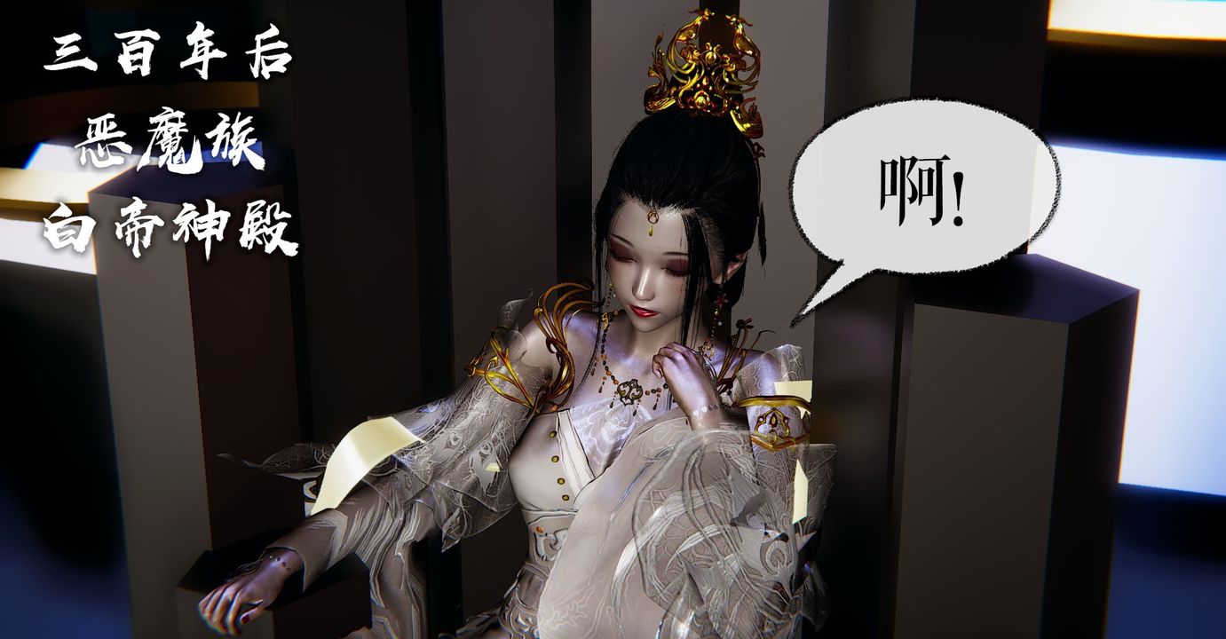 [3D]魔尊归来[龙魂第二部]第38话