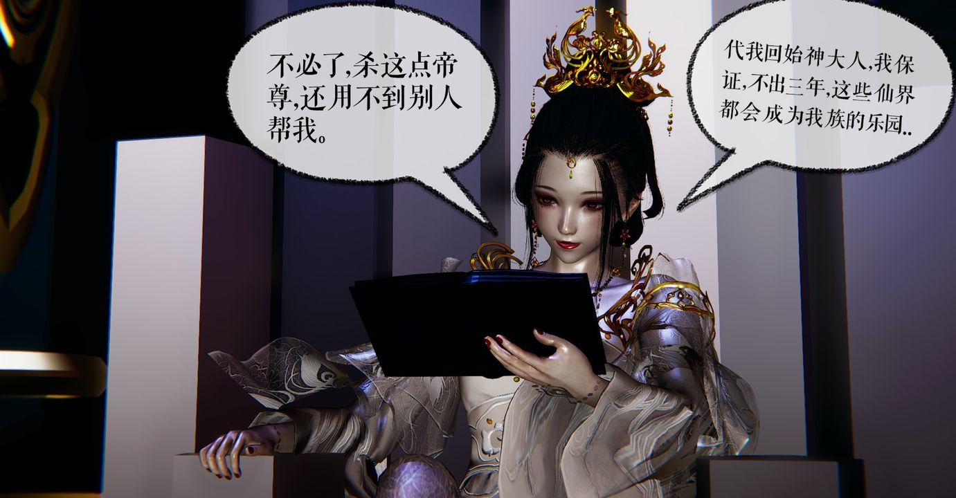 [3D]魔尊歸來[龍魂第二部]第38話