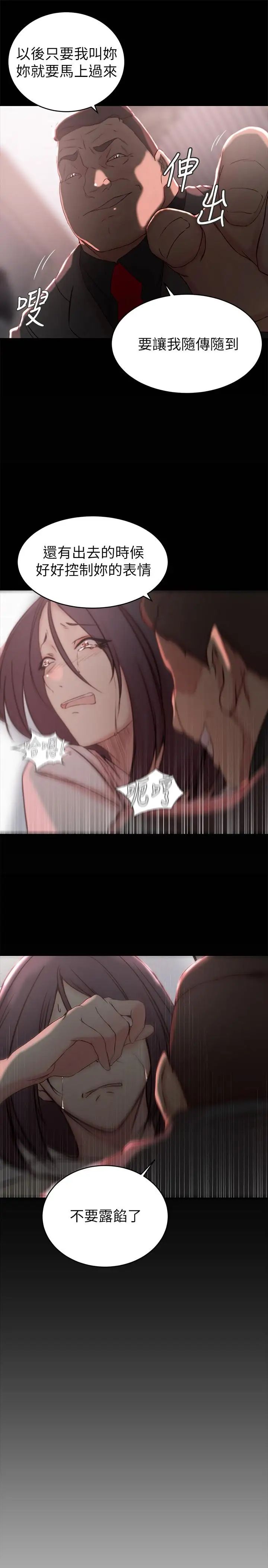 老婆的姊姊第23話-我為妹妹犧牲了這麼多