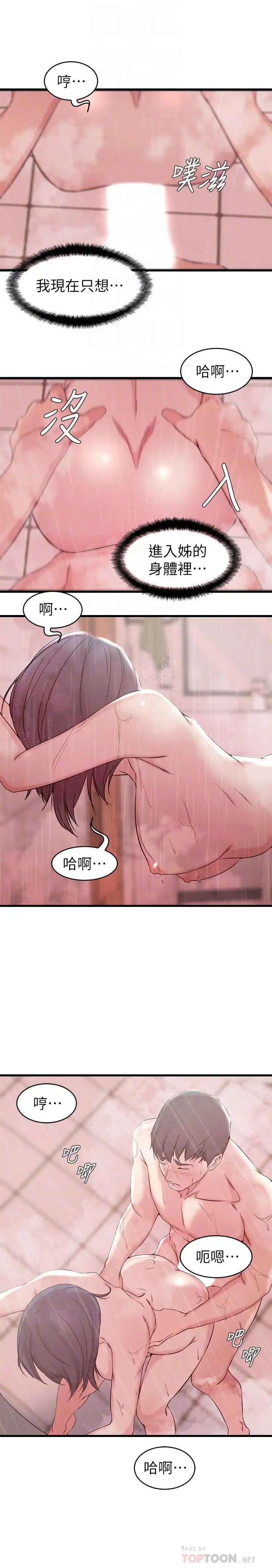 老婆的姊姊第24话-与大姨子刺激共浴