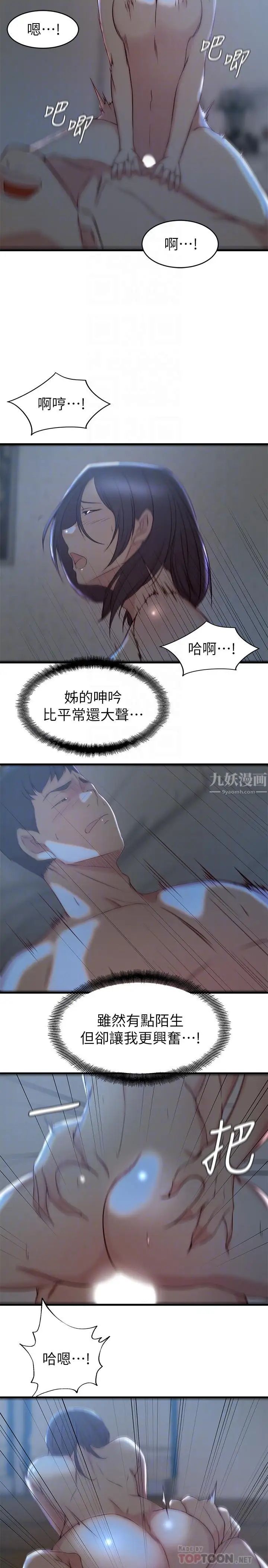 老婆的姊姊第25话-又忍不住玩火