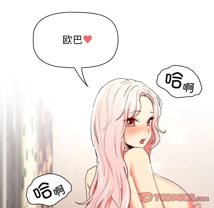 疫情期間的家教生活第95話