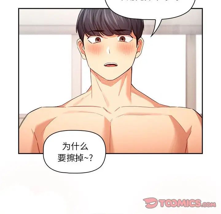 疫情期間的家教生活第95話