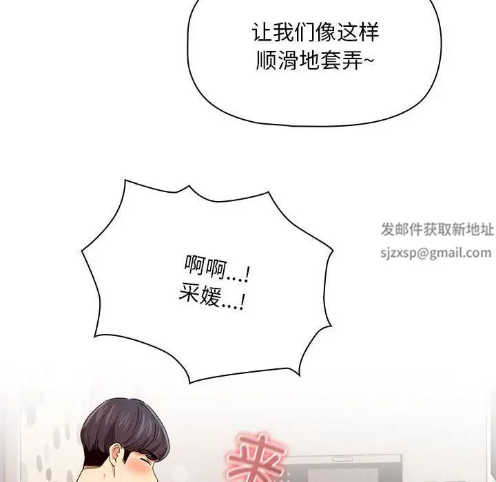 疫情期間的家教生活第95話