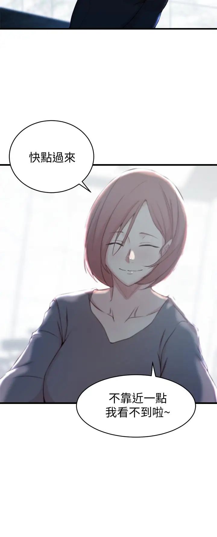 老婆的姊姊第25话-又忍不住玩火