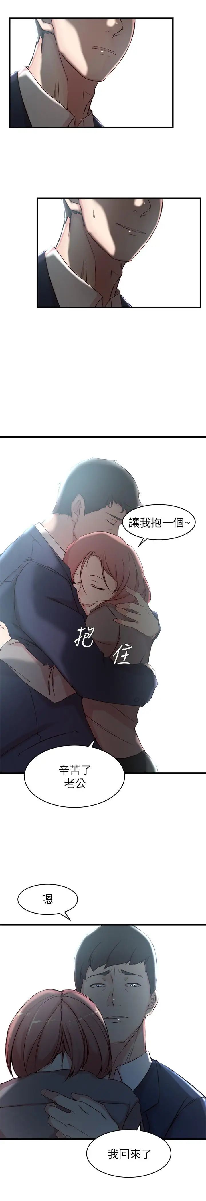 老婆的姊姊第25话-又忍不住玩火