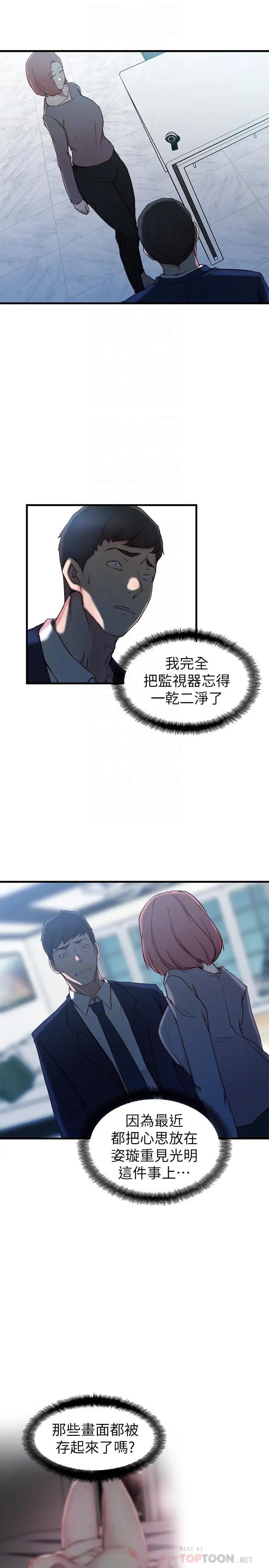 老婆的姊姊第26话-新人物登场