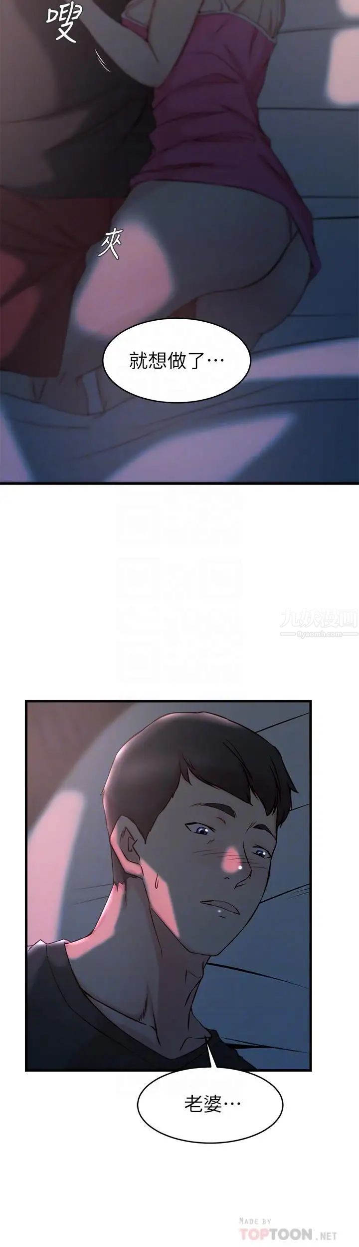 老婆的姊姊第26话-新人物登场