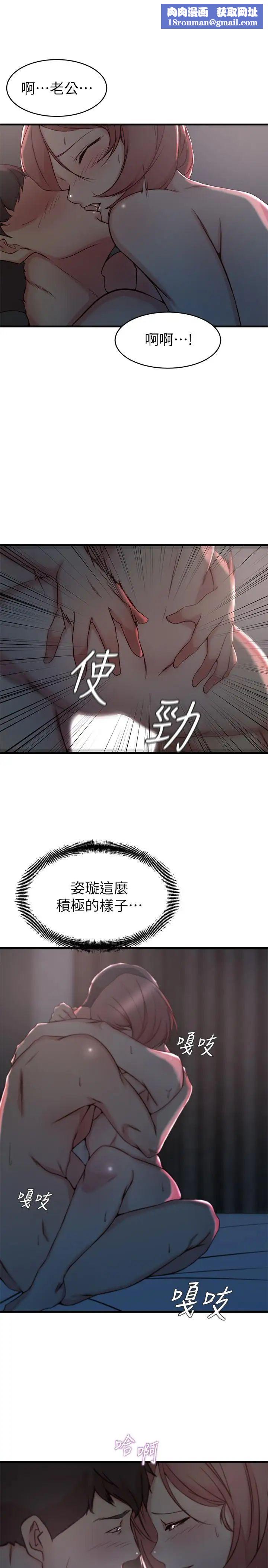 老婆的姊姊第26话-新人物登场