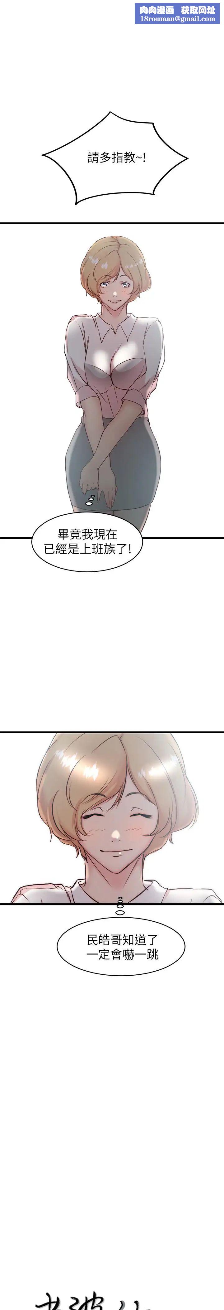 老婆的姊姊第27话-因前男友而动摇的大姨子