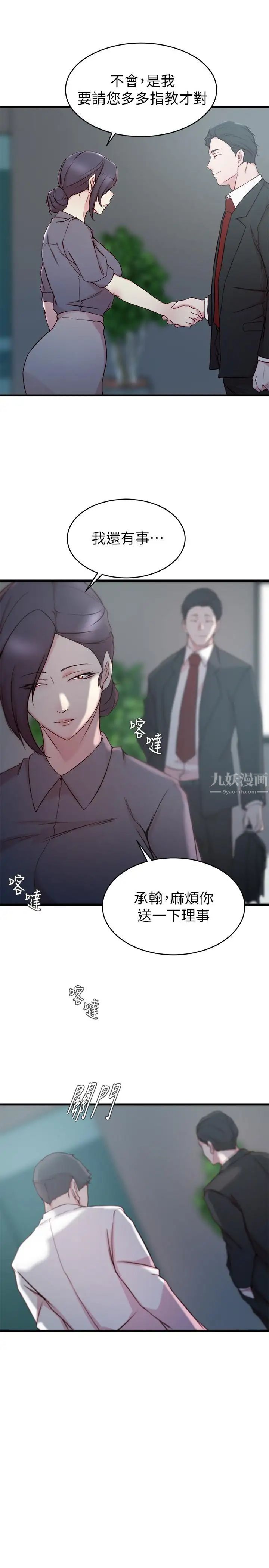 老婆的姊姊第27话-因前男友而动摇的大姨子