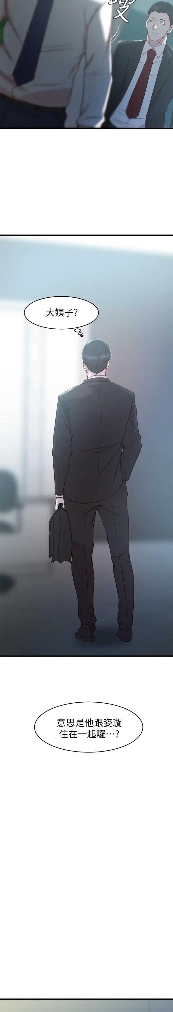 老婆的姊姊第27话-因前男友而动摇的大姨子