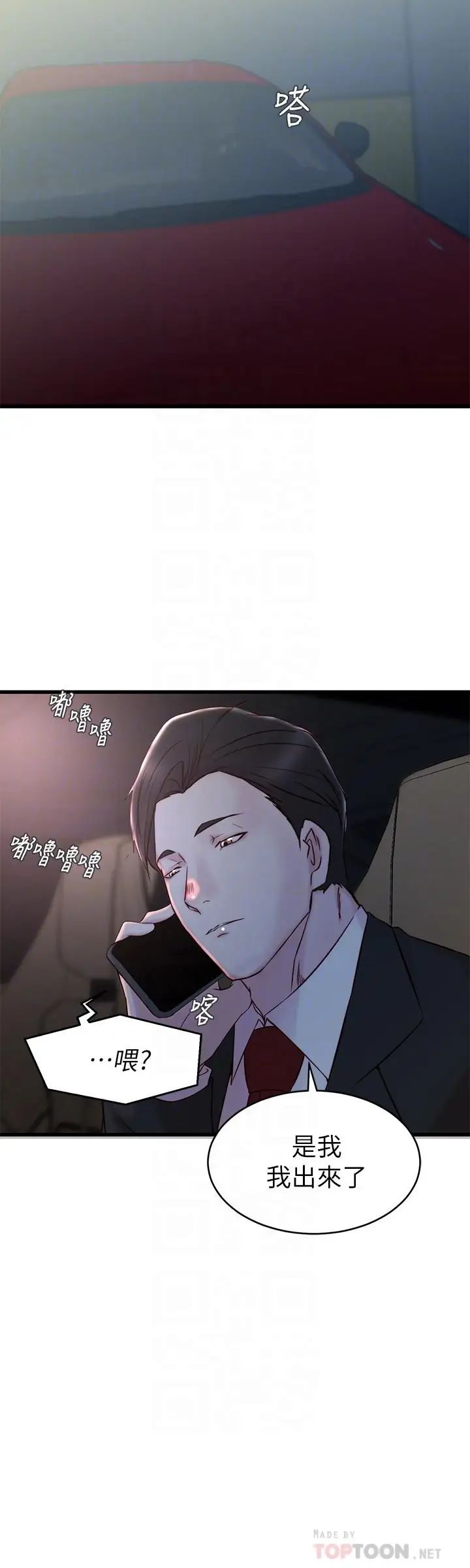 老婆的姊姊第27話-因前男友而動搖的大姨子