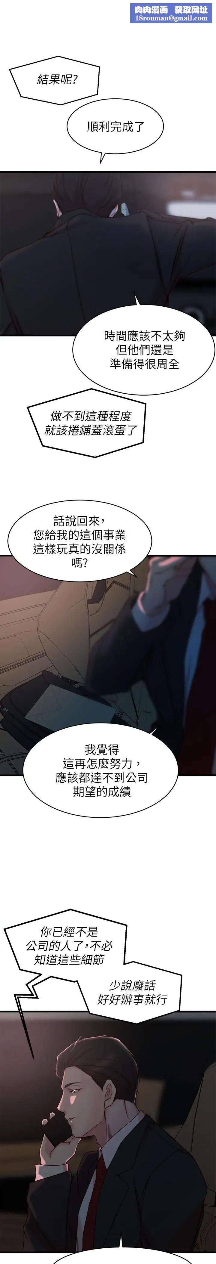 老婆的姊姊第27话-因前男友而动摇的大姨子