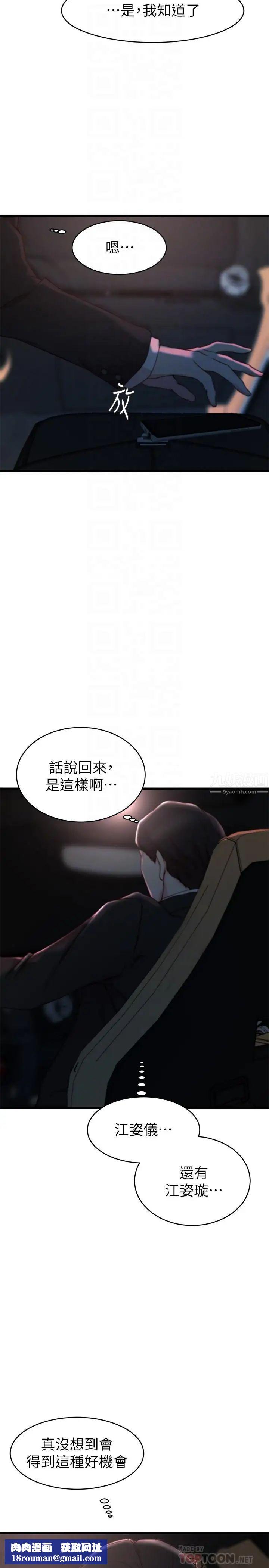 老婆的姊姊第27话-因前男友而动摇的大姨子