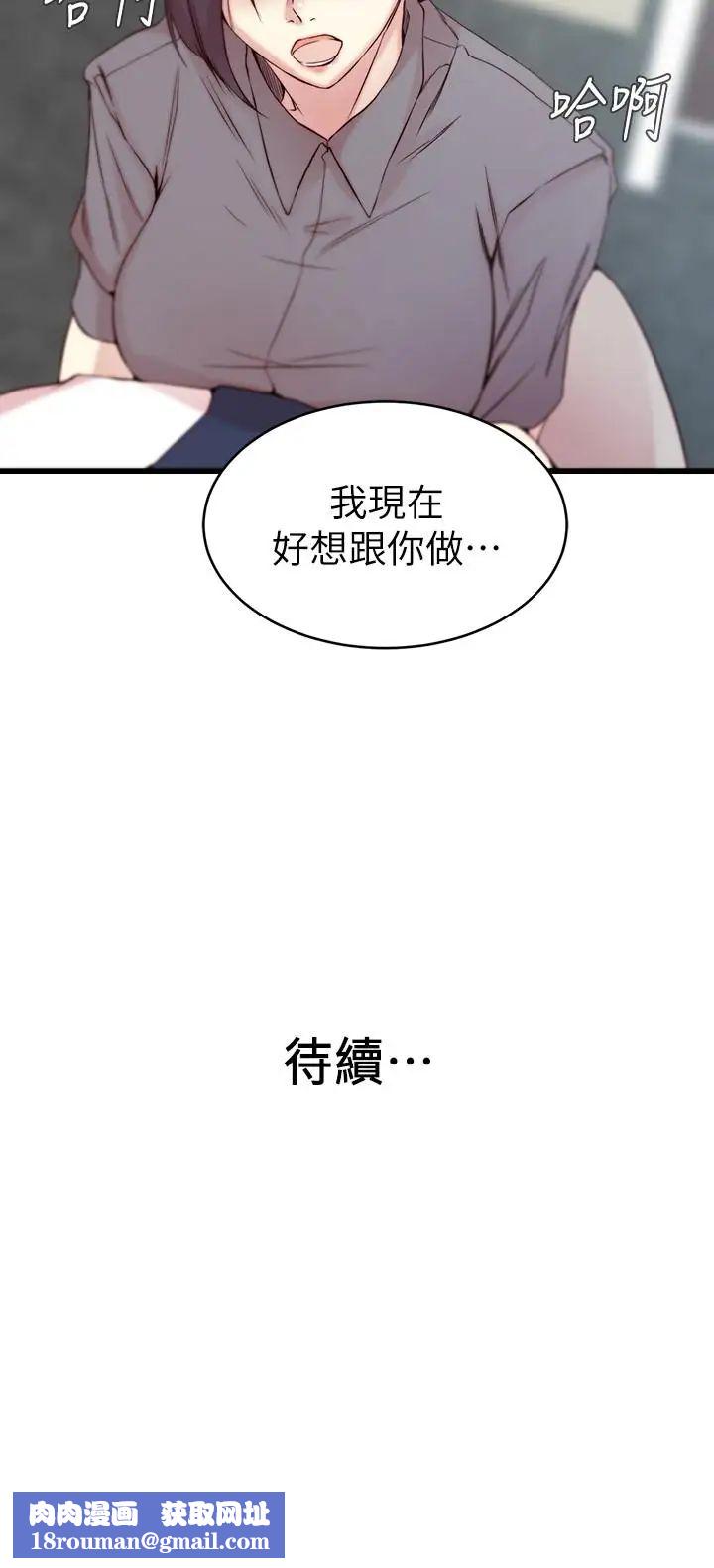 老婆的姊姊第27话-因前男友而动摇的大姨子