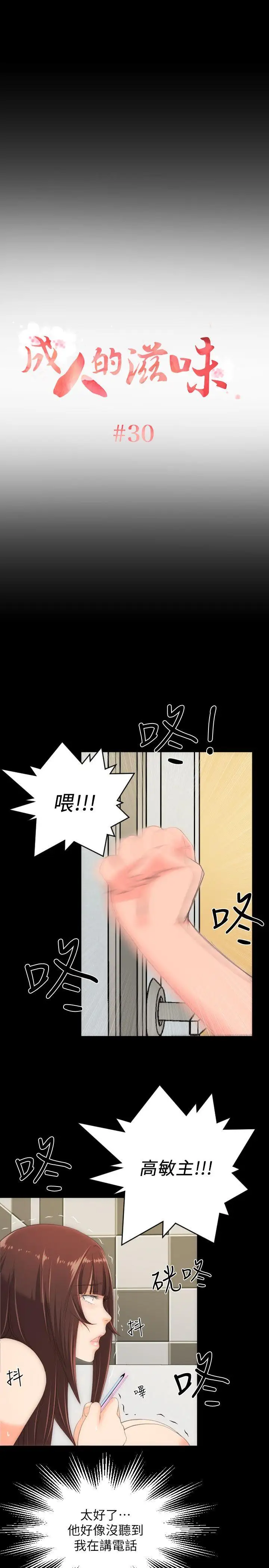 成人的滋味第30话(最终)