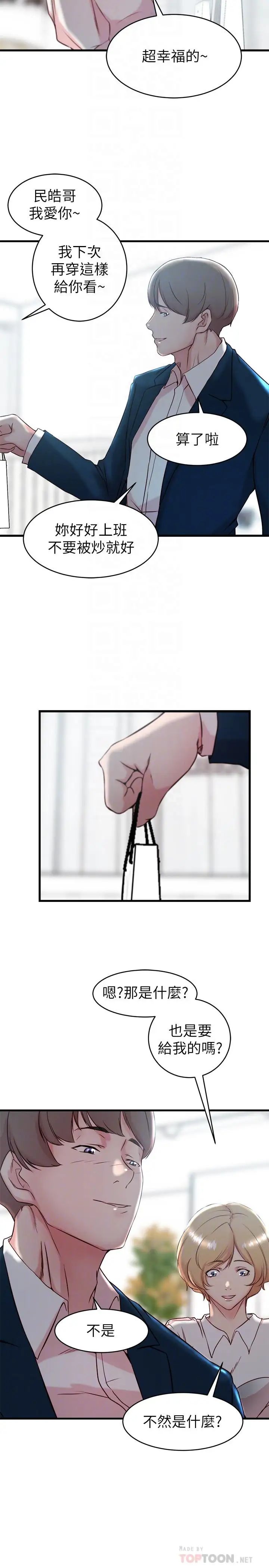 老婆的姊姊第28话-喜欢变态玩法的新人子琳