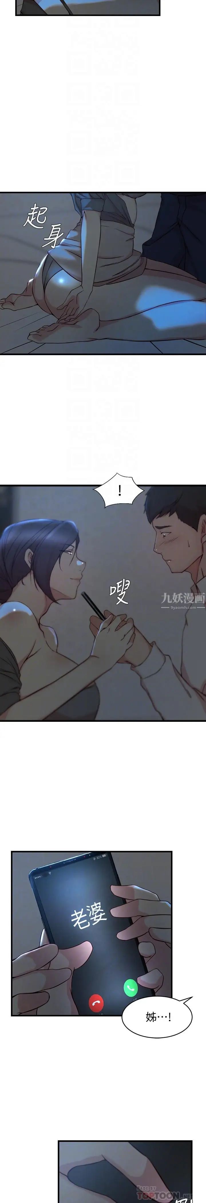 老婆的姊姊第29话-自私爱情的代价