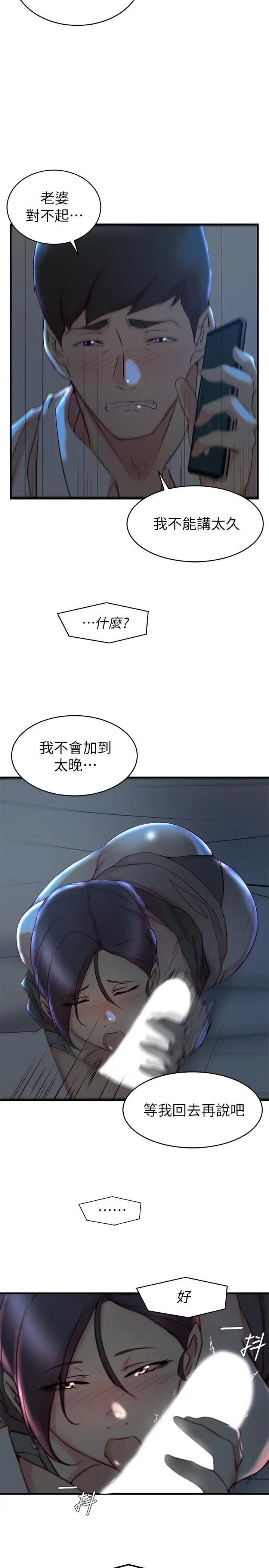 老婆的姊姊第29话-自私爱情的代价