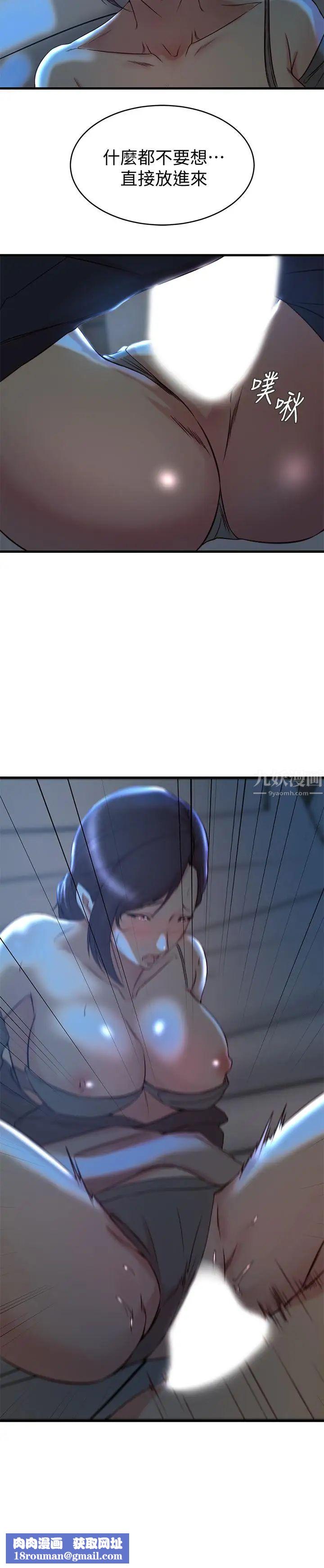 老婆的姊姊第29話-自私愛情的代價