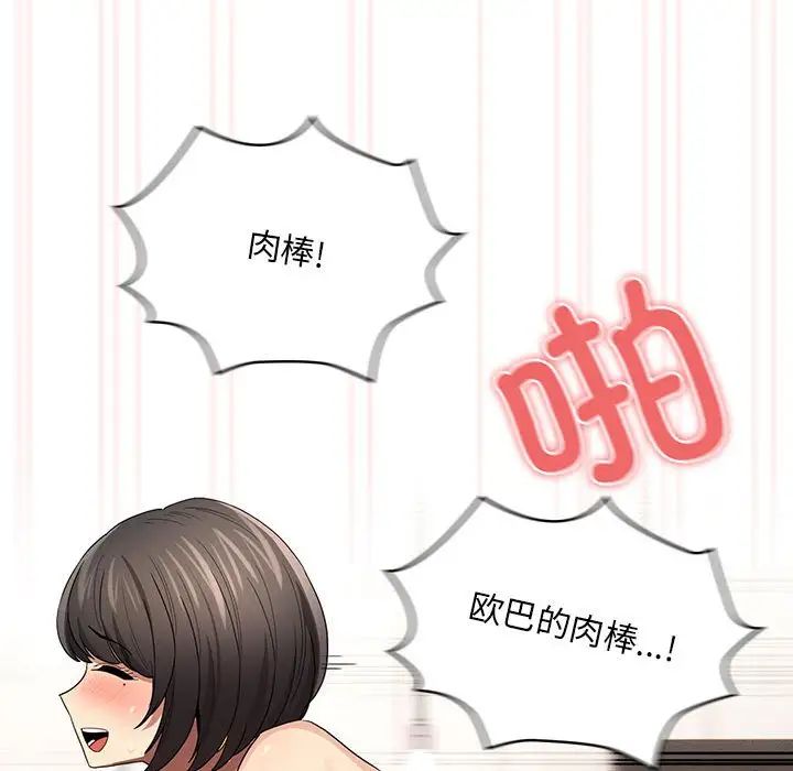 疫情期间的家教生活第96话