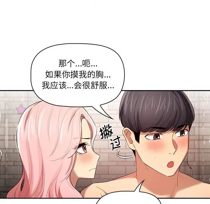 疫情期间的家教生活第96话