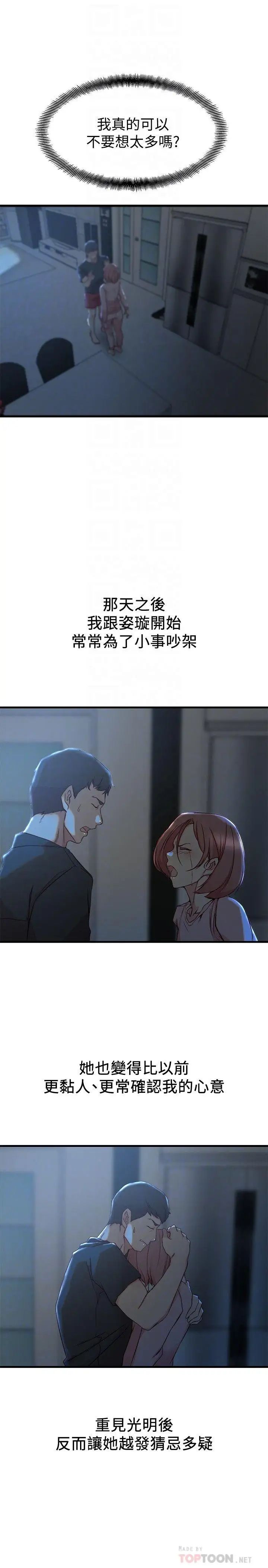 老婆的姊姊第30话-跟老婆越疏远，就和大姨子越亲近