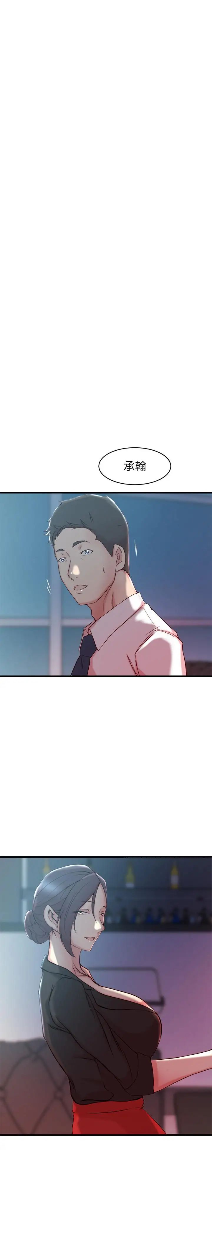 老婆的姊姊第30话-跟老婆越疏远，就和大姨子越亲近