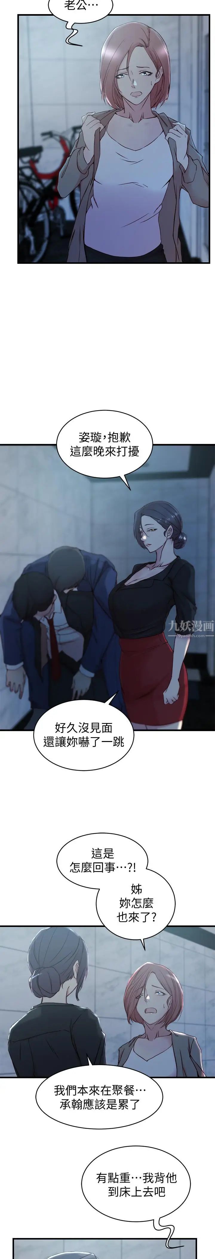 老婆的姊姊第30话-跟老婆越疏远，就和大姨子越亲近