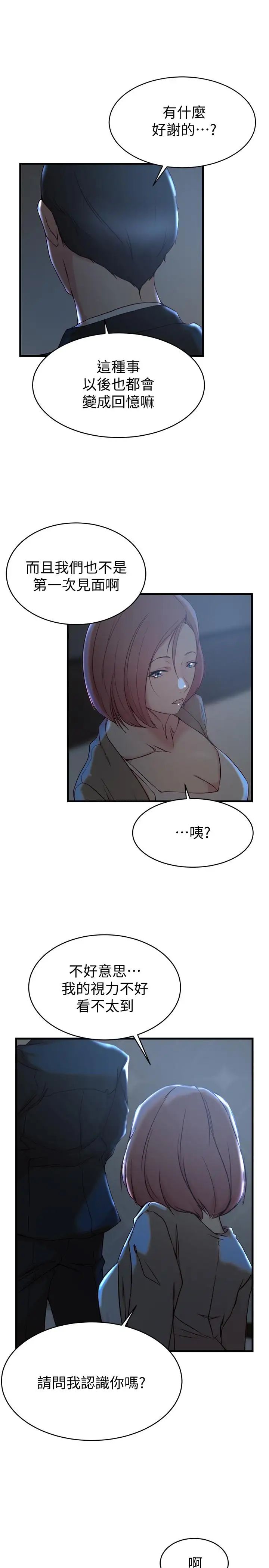 老婆的姊姊第30话-跟老婆越疏远，就和大姨子越亲近