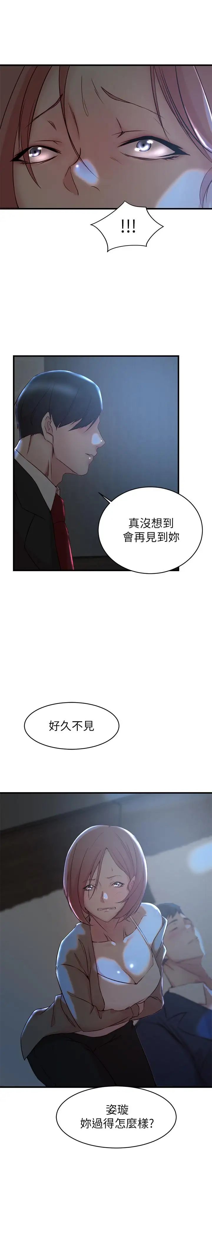 老婆的姊姊第31话-隐藏的真相