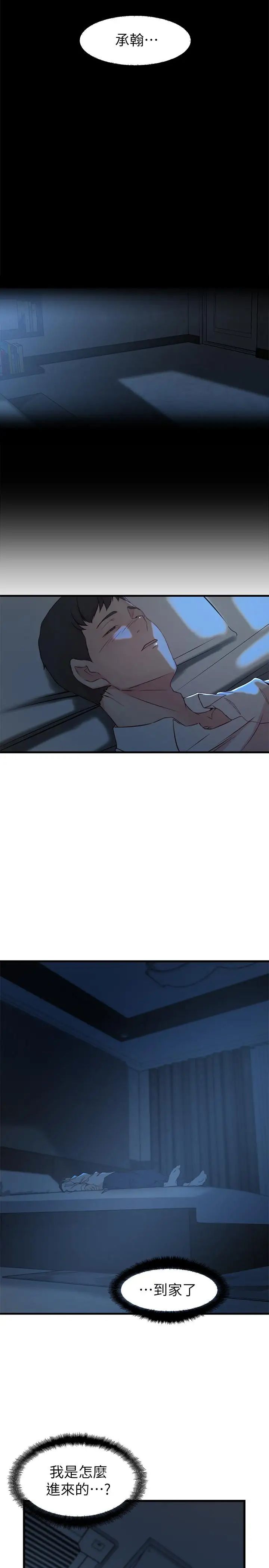 老婆的姊姊第31话-隐藏的真相