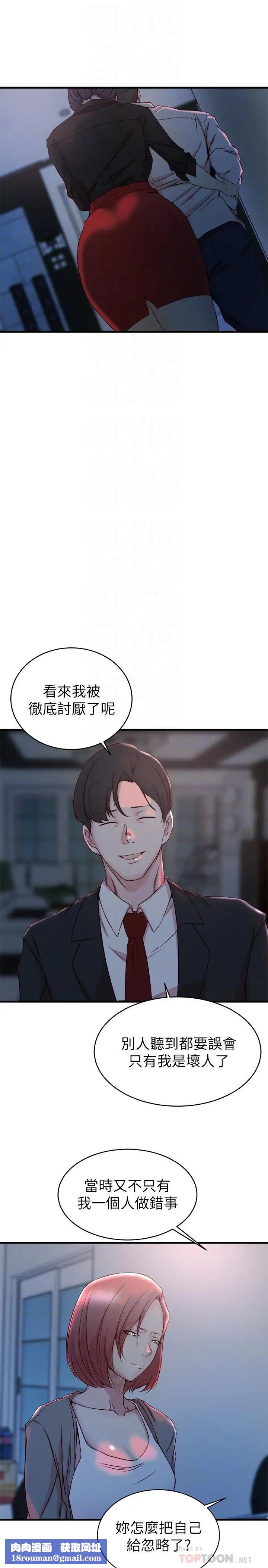 老婆的姊姊第31話-隱藏的真相