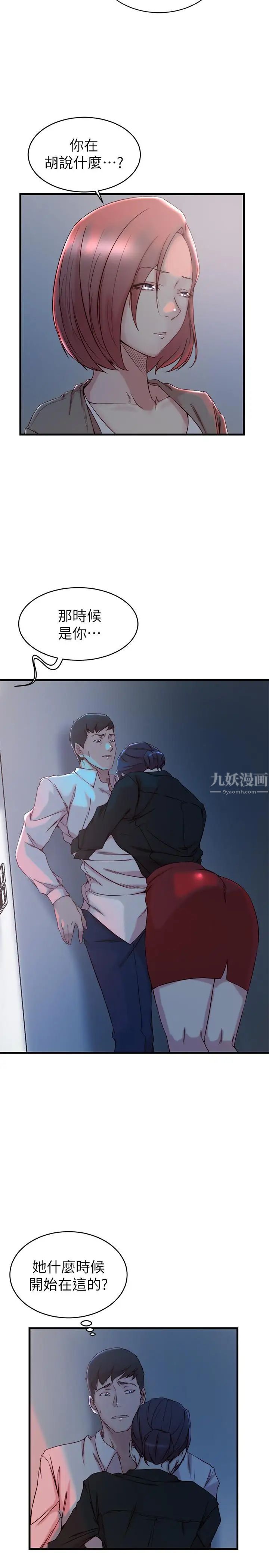 老婆的姊姊第31话-隐藏的真相