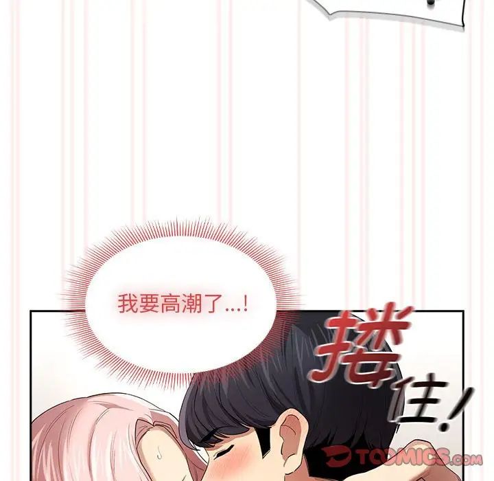 疫情期間的家教生活第97話