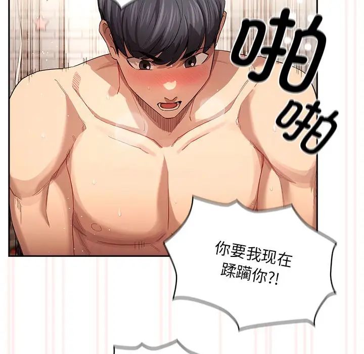 疫情期間的家教生活第97話