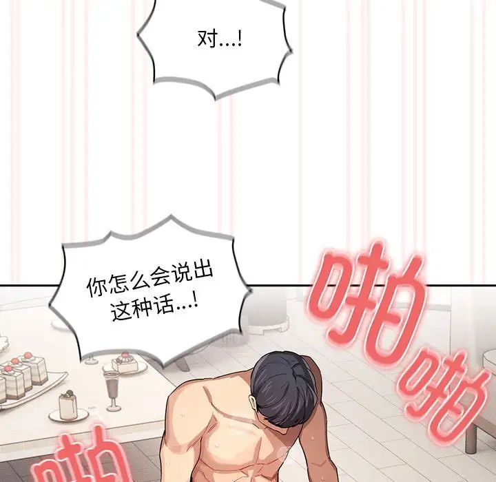 疫情期間的家教生活第97話