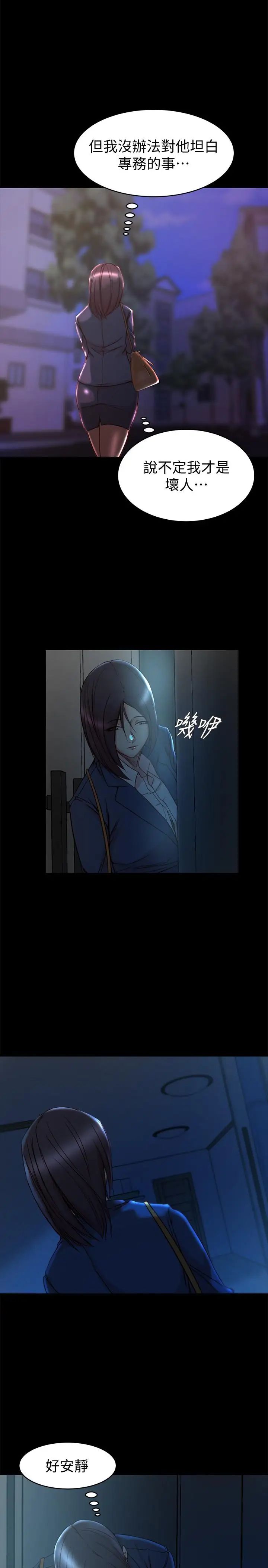 老婆的姊姊第33话-你们给我的痛苦，我会如数奉还