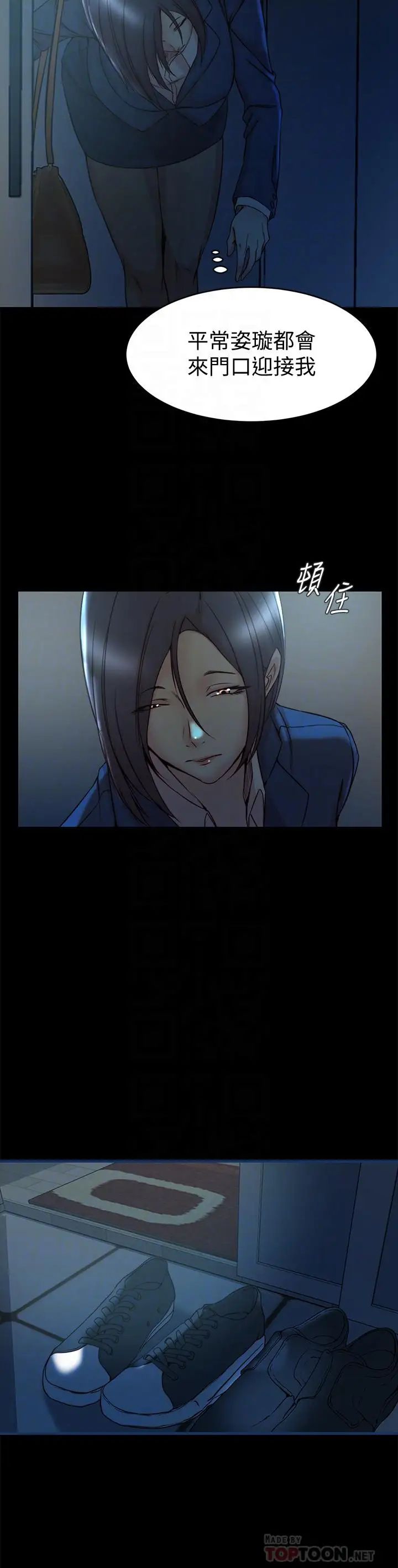 老婆的姊姊第33話-你們給我的痛苦,我會如數奉還