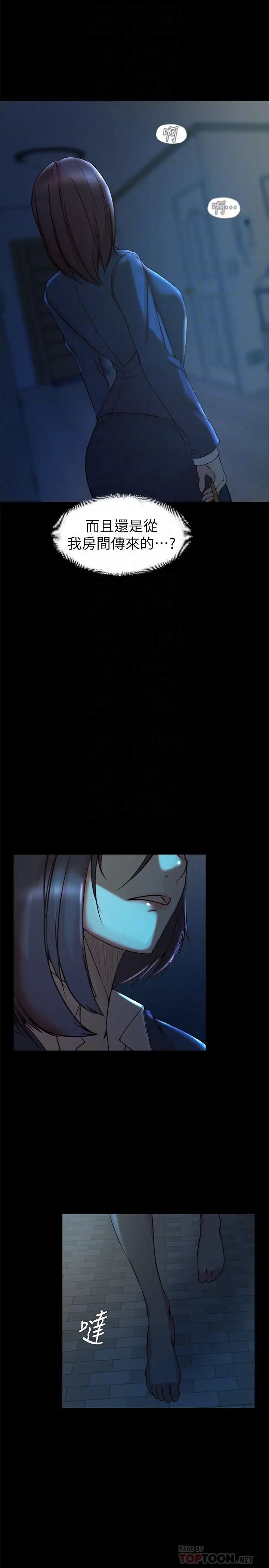 老婆的姊姊第33話-你們給我的痛苦，我會如數奉還