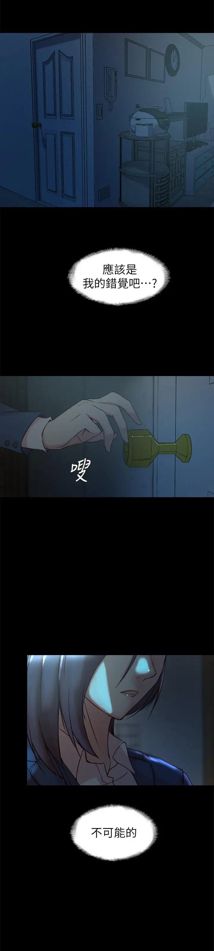 老婆的姊姊第33話-你們給我的痛苦，我會如數奉還