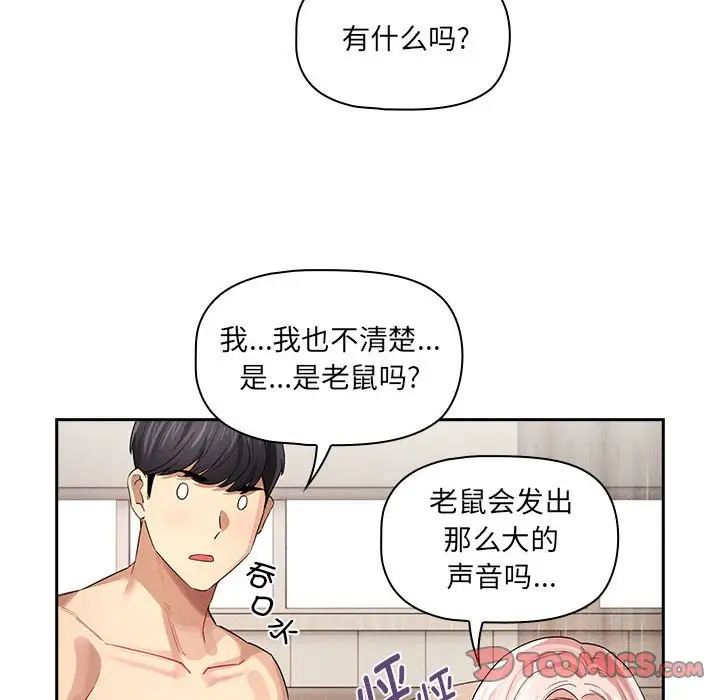 疫情期间的家教生活第97话