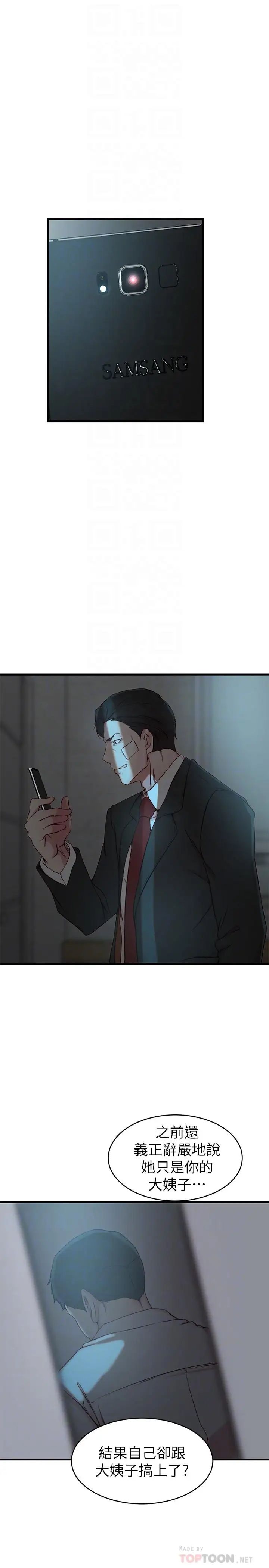 老婆的姊姊第34話-慾火焚身的子琳