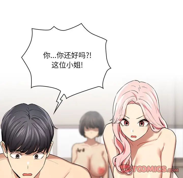 疫情期间的家教生活第98话